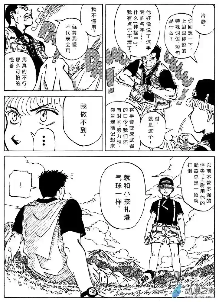 毛驴骑士第01话