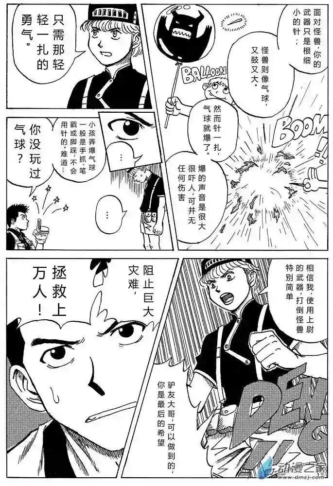 毛驴骑士第01话