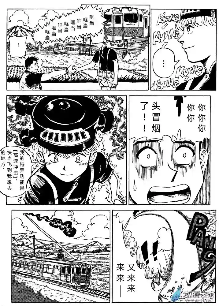 毛驴骑士第01话