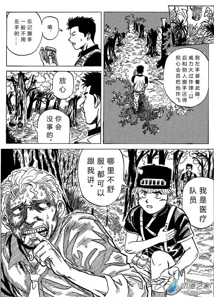 毛驴骑士第01话