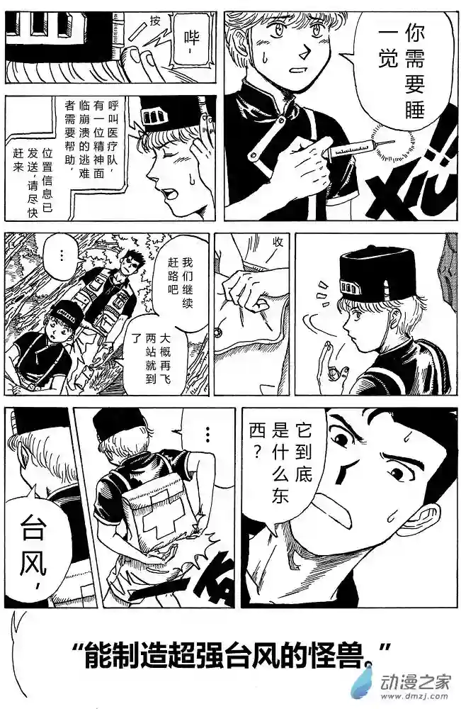 毛驴骑士第01话