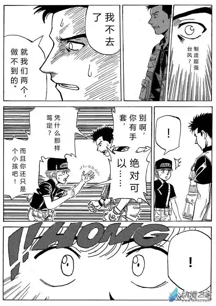 毛驴骑士第01话