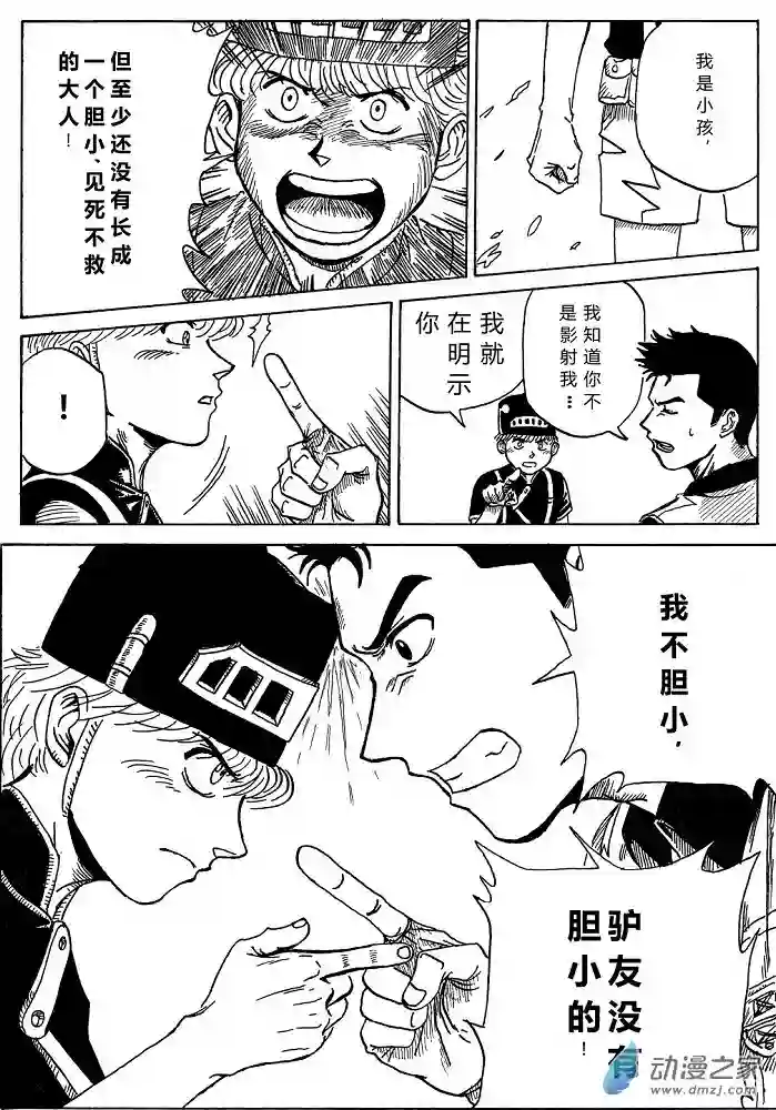 毛驴骑士第01话
