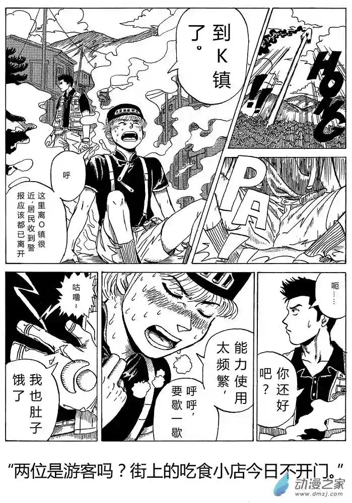 毛驴骑士第01话