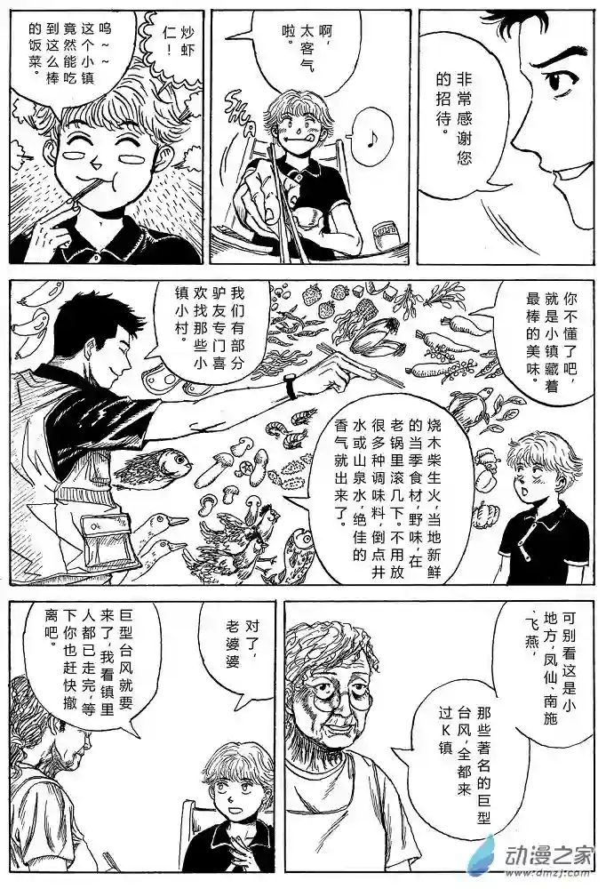 毛驴骑士第01话