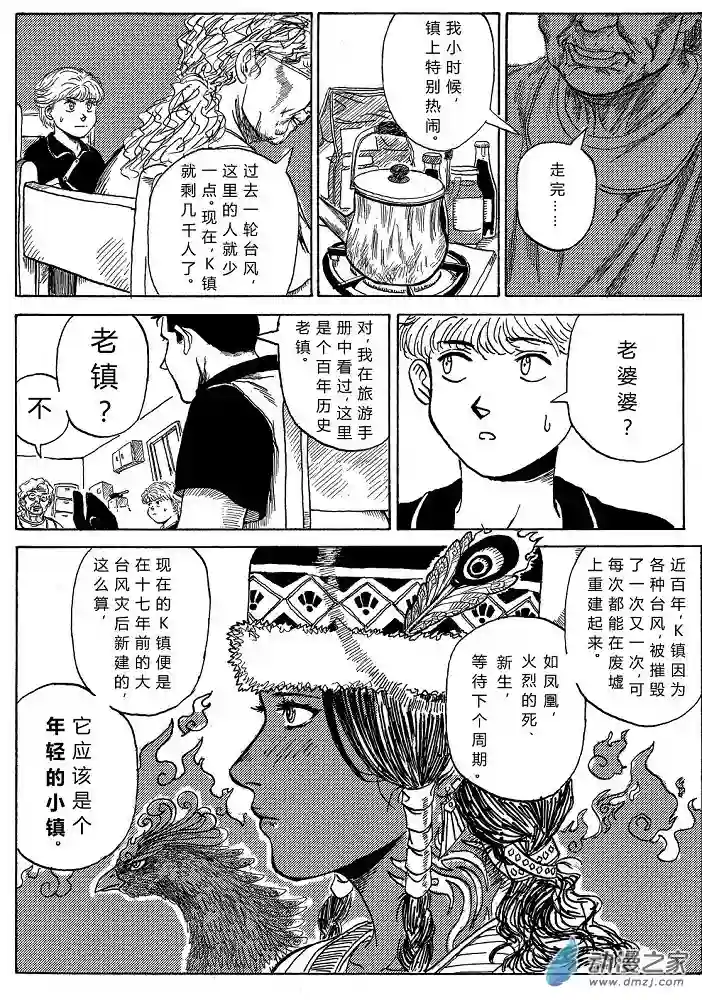 毛驴骑士第01话