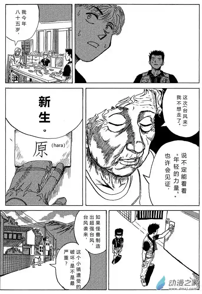 毛驴骑士第01话