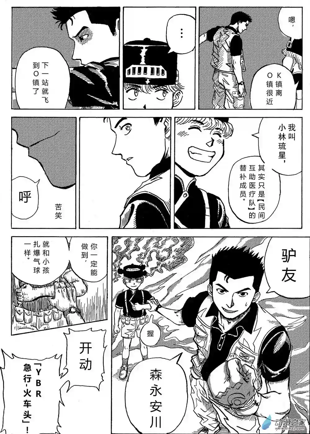 毛驴骑士第01话