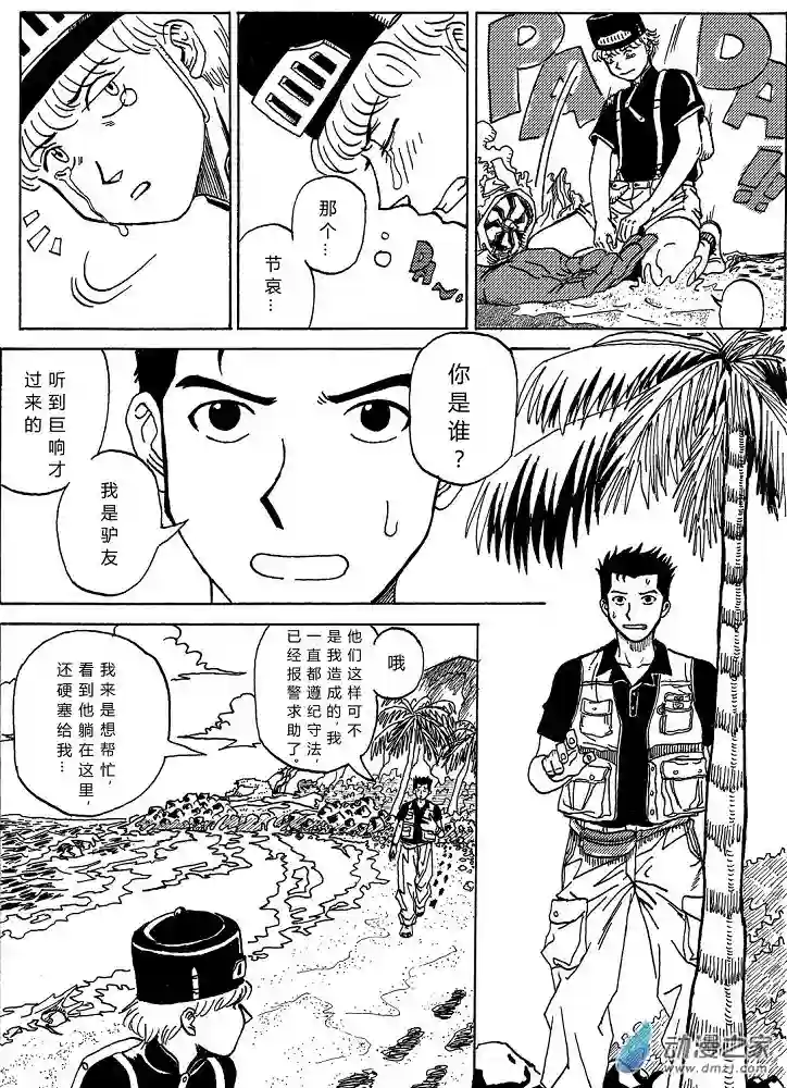 毛驴骑士第01话