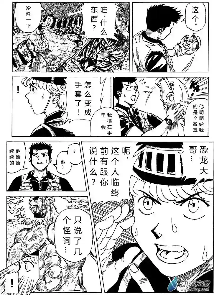 毛驴骑士第01话
