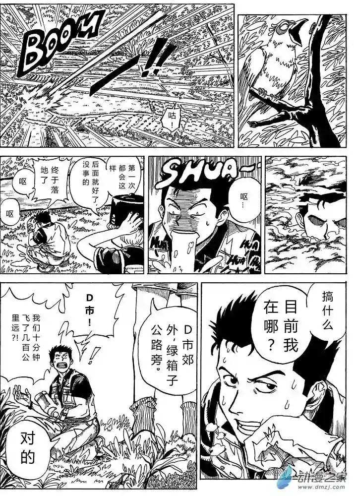 毛驴骑士第01话