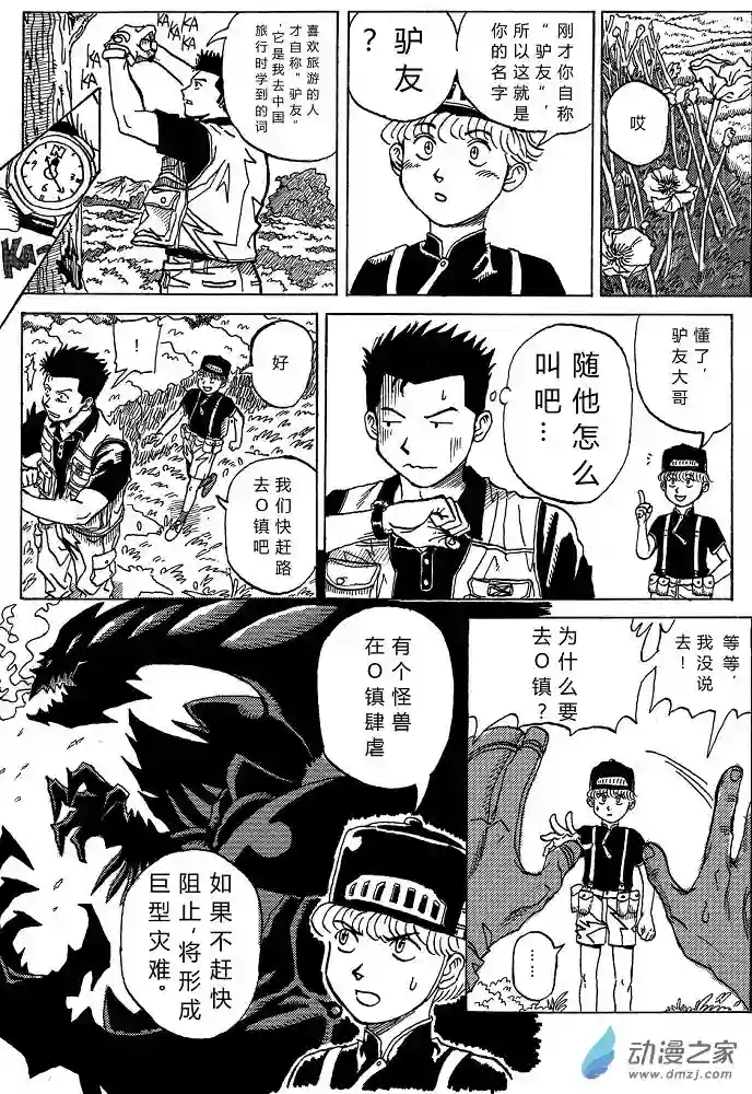 毛驴骑士第01话