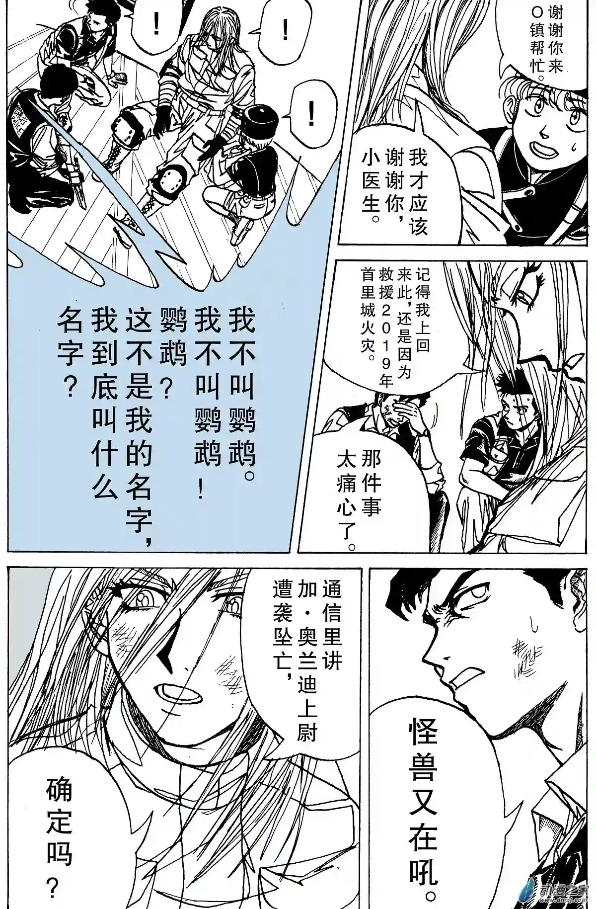 毛驴骑士第02话