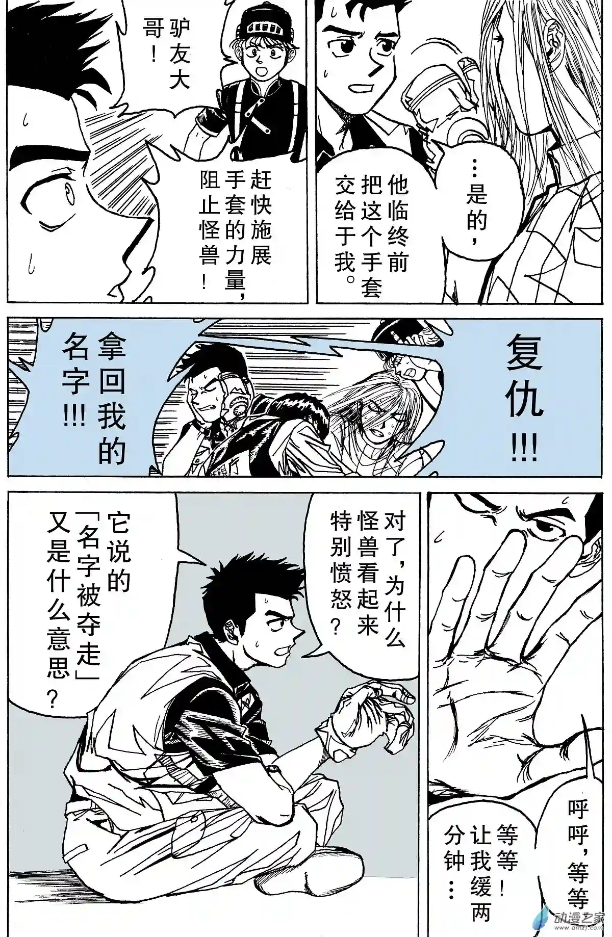 毛驴骑士第02话