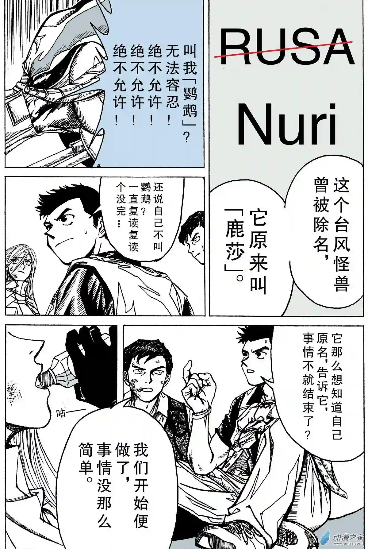 毛驴骑士第02话