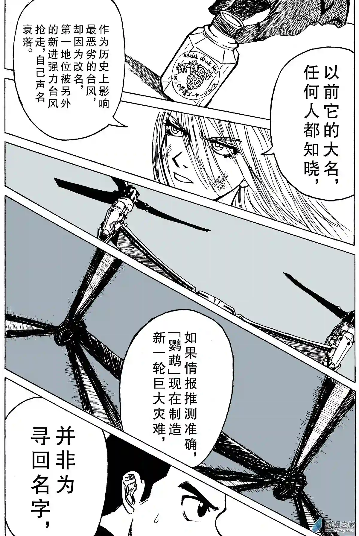 毛驴骑士第02话