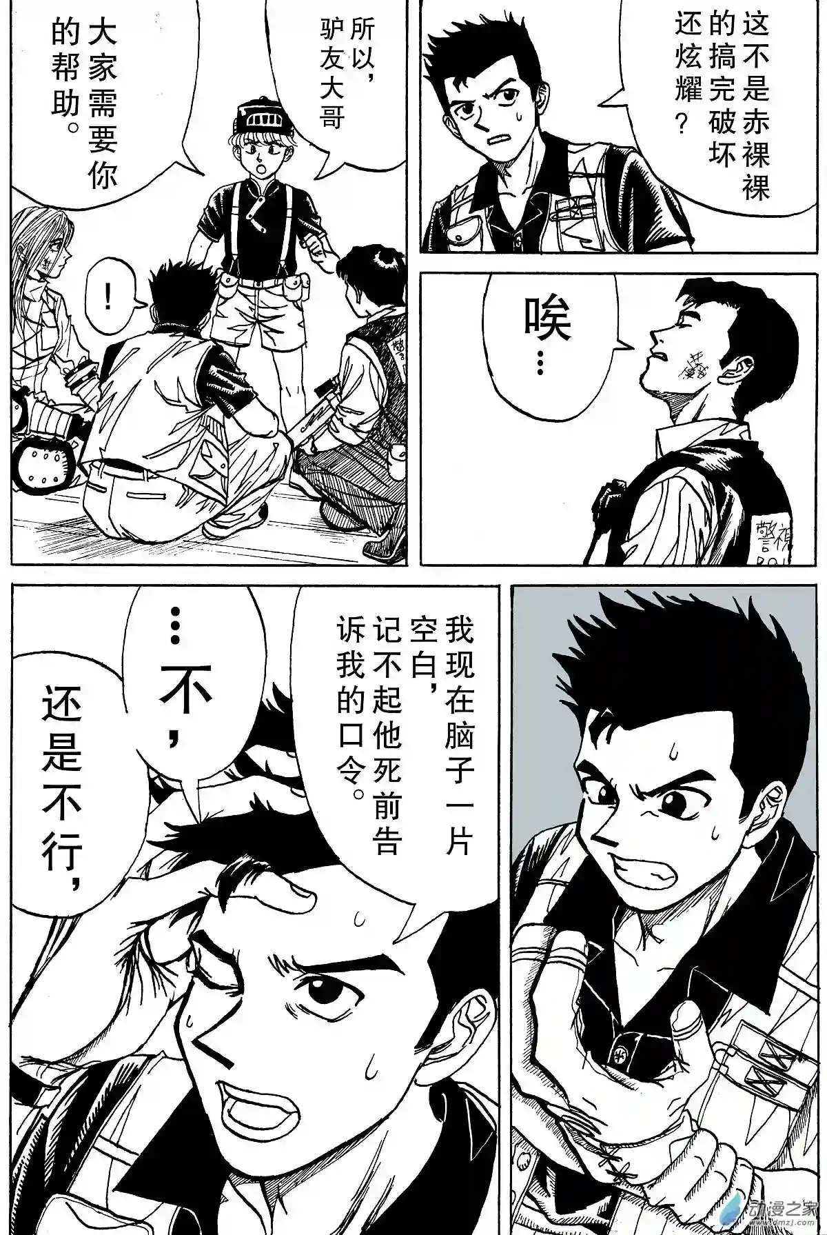 毛驴骑士第02话