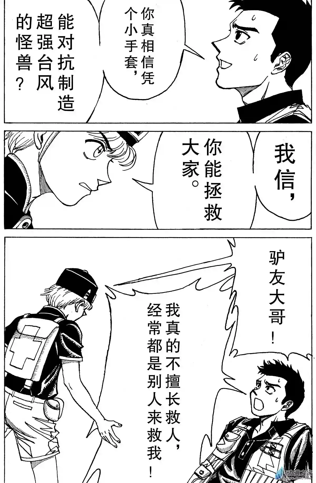 毛驴骑士第02话