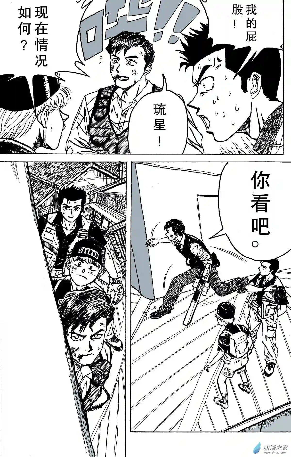 毛驴骑士第02话