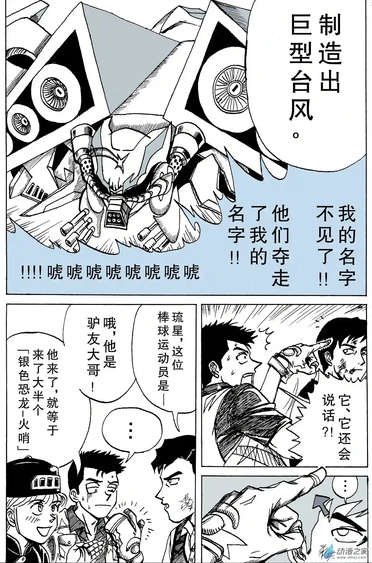 毛驴骑士第02话