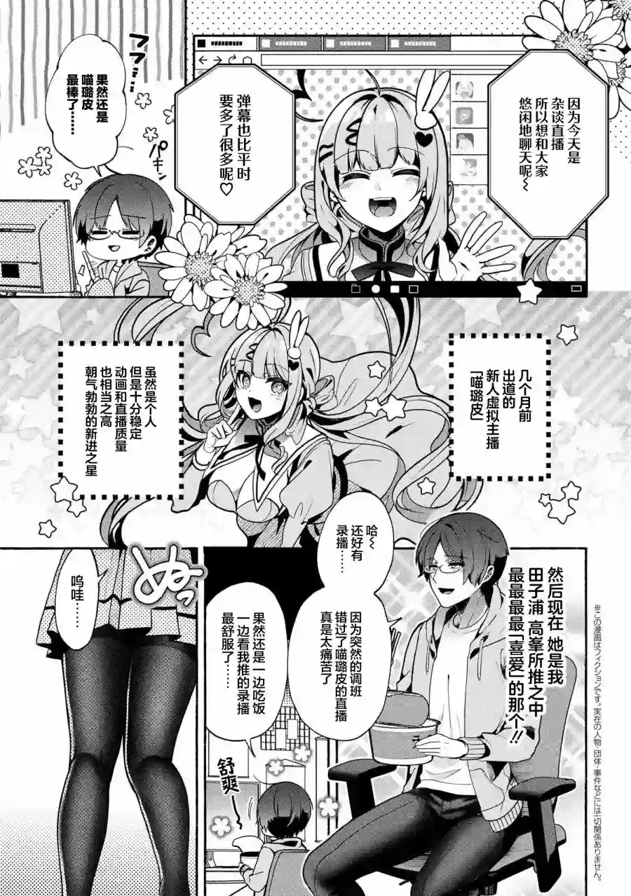 虚拟-现实-恋人第01话