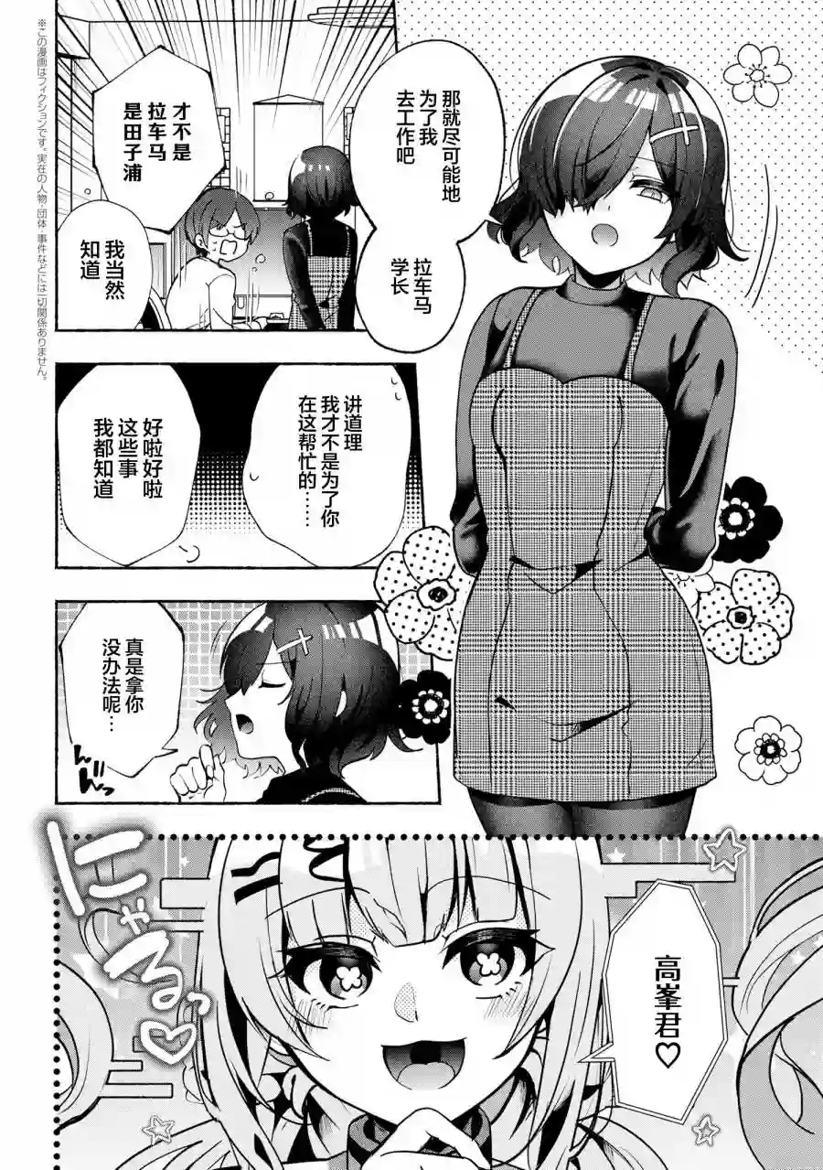 虚拟-现实-恋人第02话