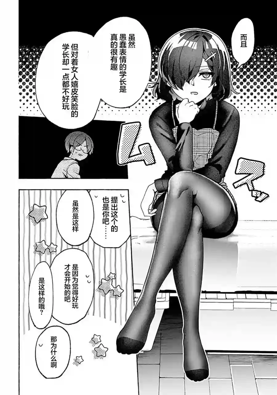 虚拟-现实-恋人第02话