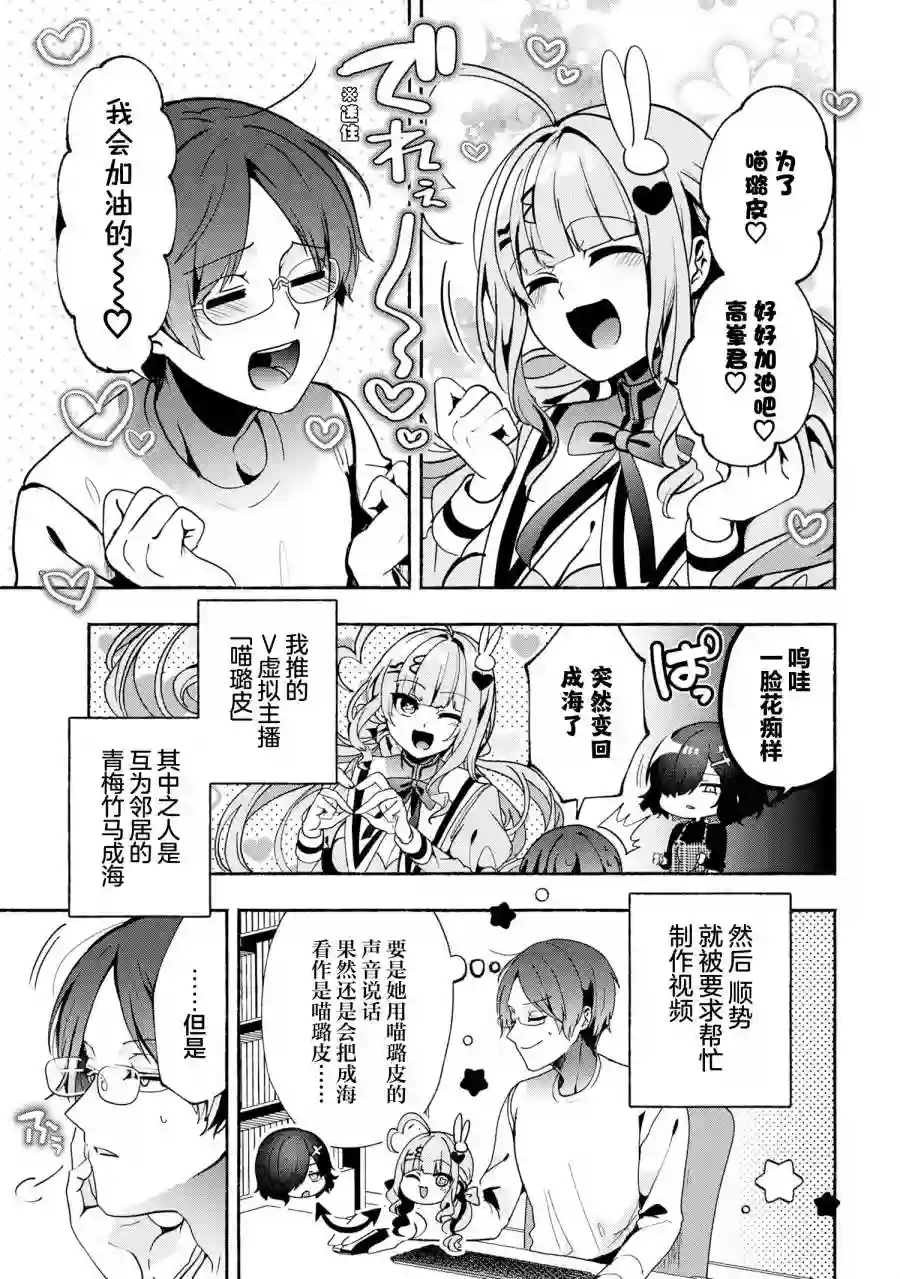 虚拟-现实-恋人第02话