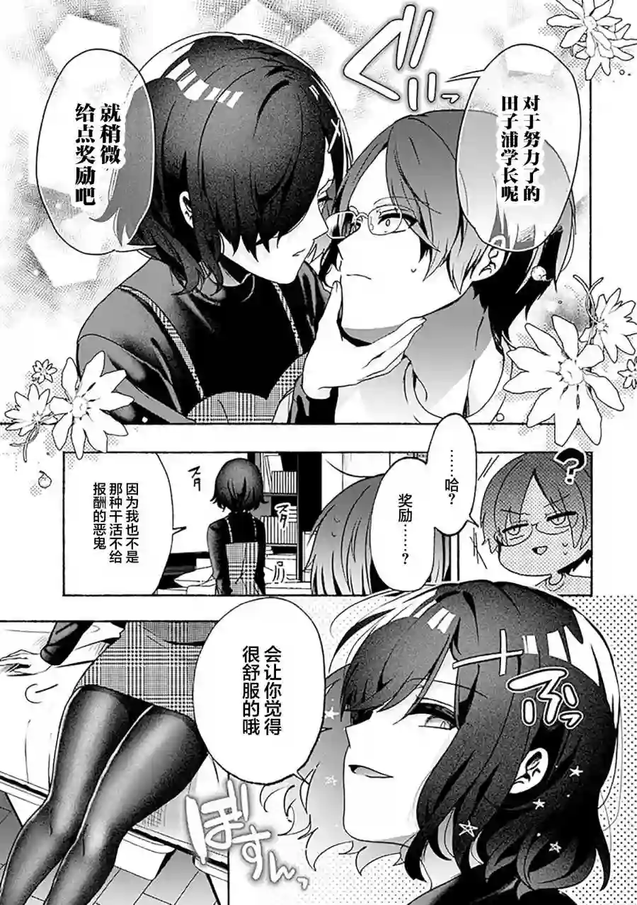 虚拟-现实-恋人第02话