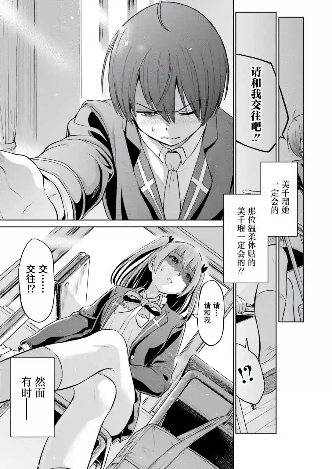高中生网文作家的受欢迎生活 说着「你怎么可能是神作家」把我甩了的青梅竹马悔不当初第01话