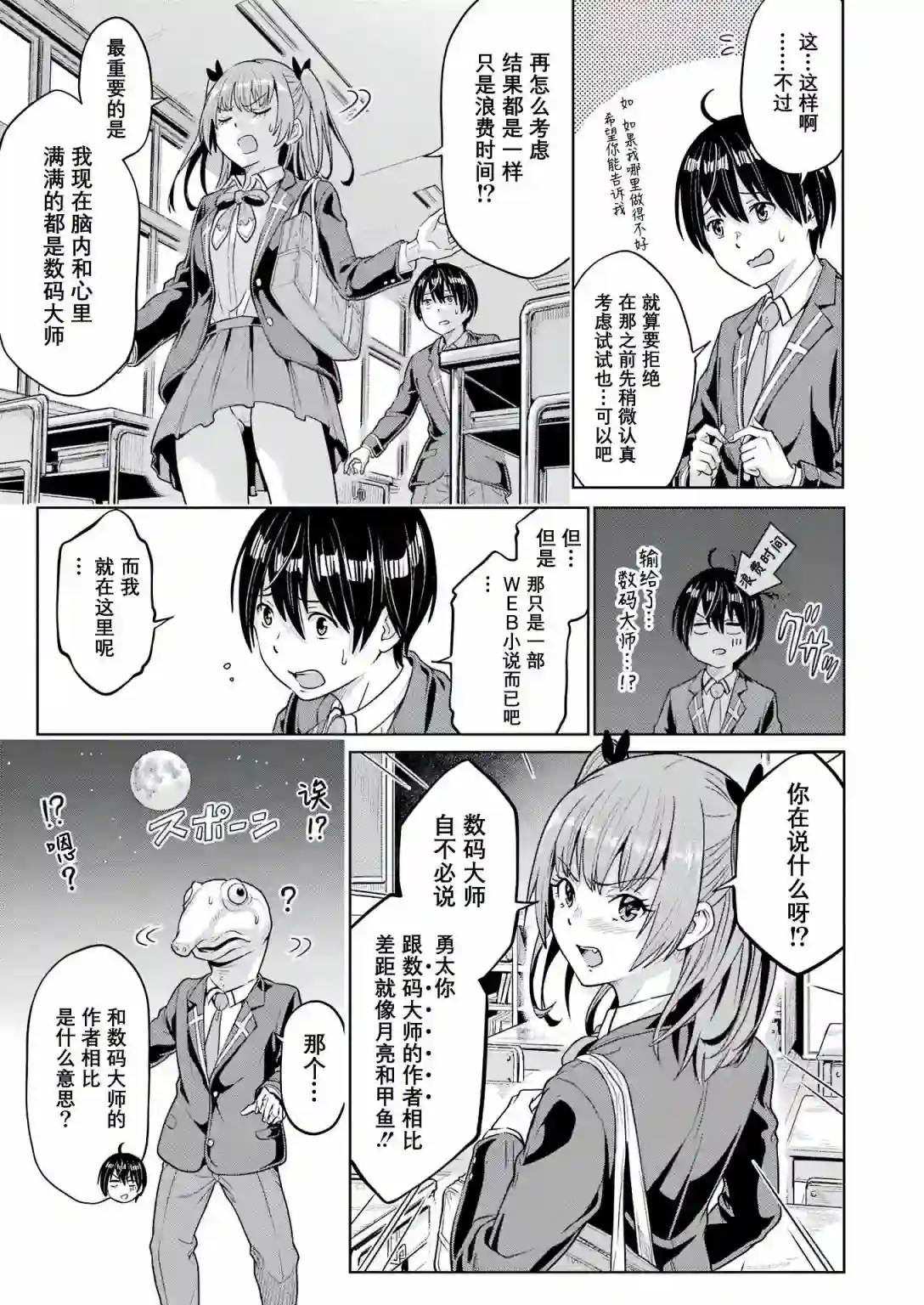 高中生网文作家的受欢迎生活 说着「你怎么可能是神作家」把我甩了的青梅竹马悔不当初第01话