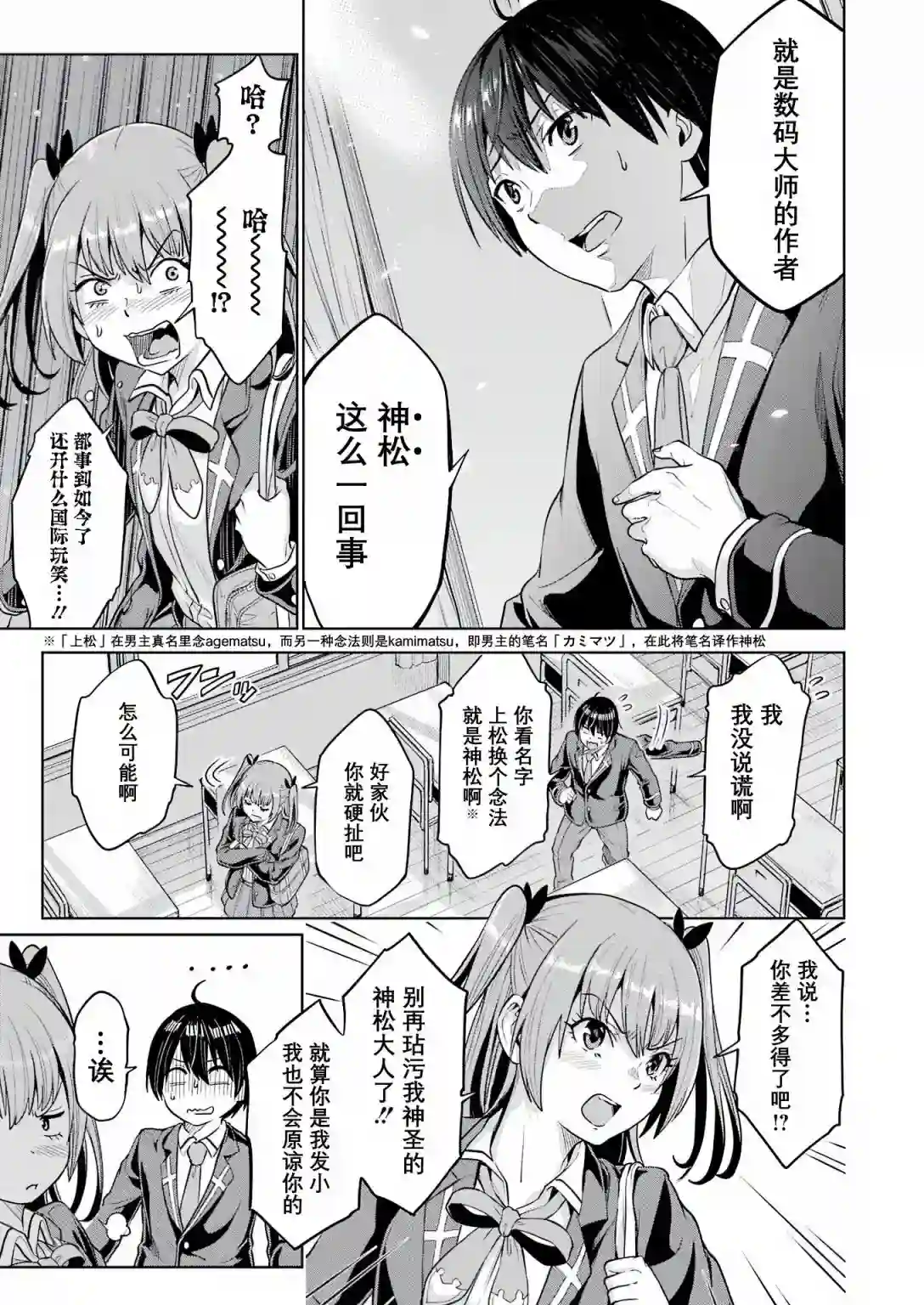 高中生网文作家的受欢迎生活 说着「你怎么可能是神作家」把我甩了的青梅竹马悔不当初第01话