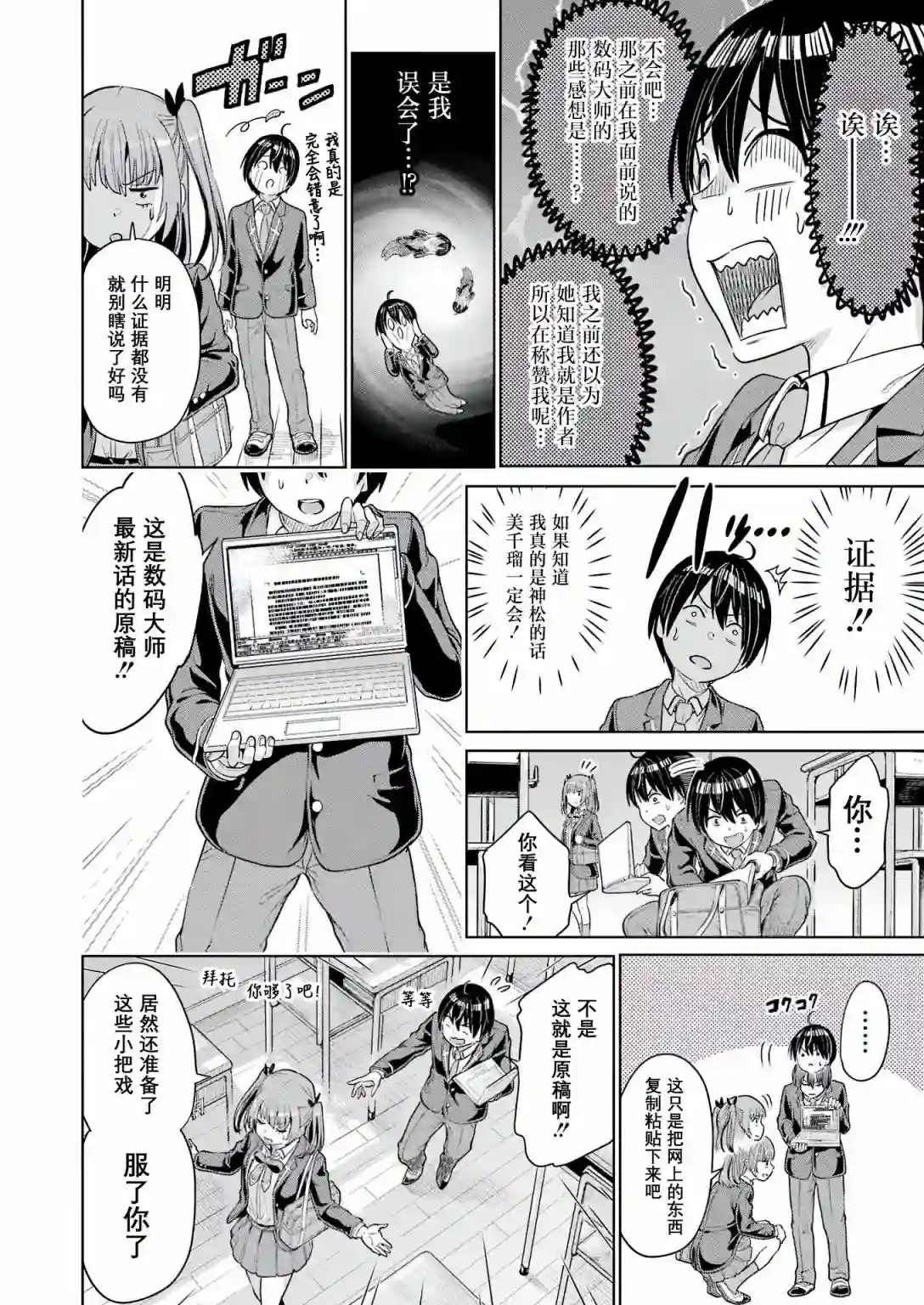 高中生网文作家的受欢迎生活 说着「你怎么可能是神作家」把我甩了的青梅竹马悔不当初第01话