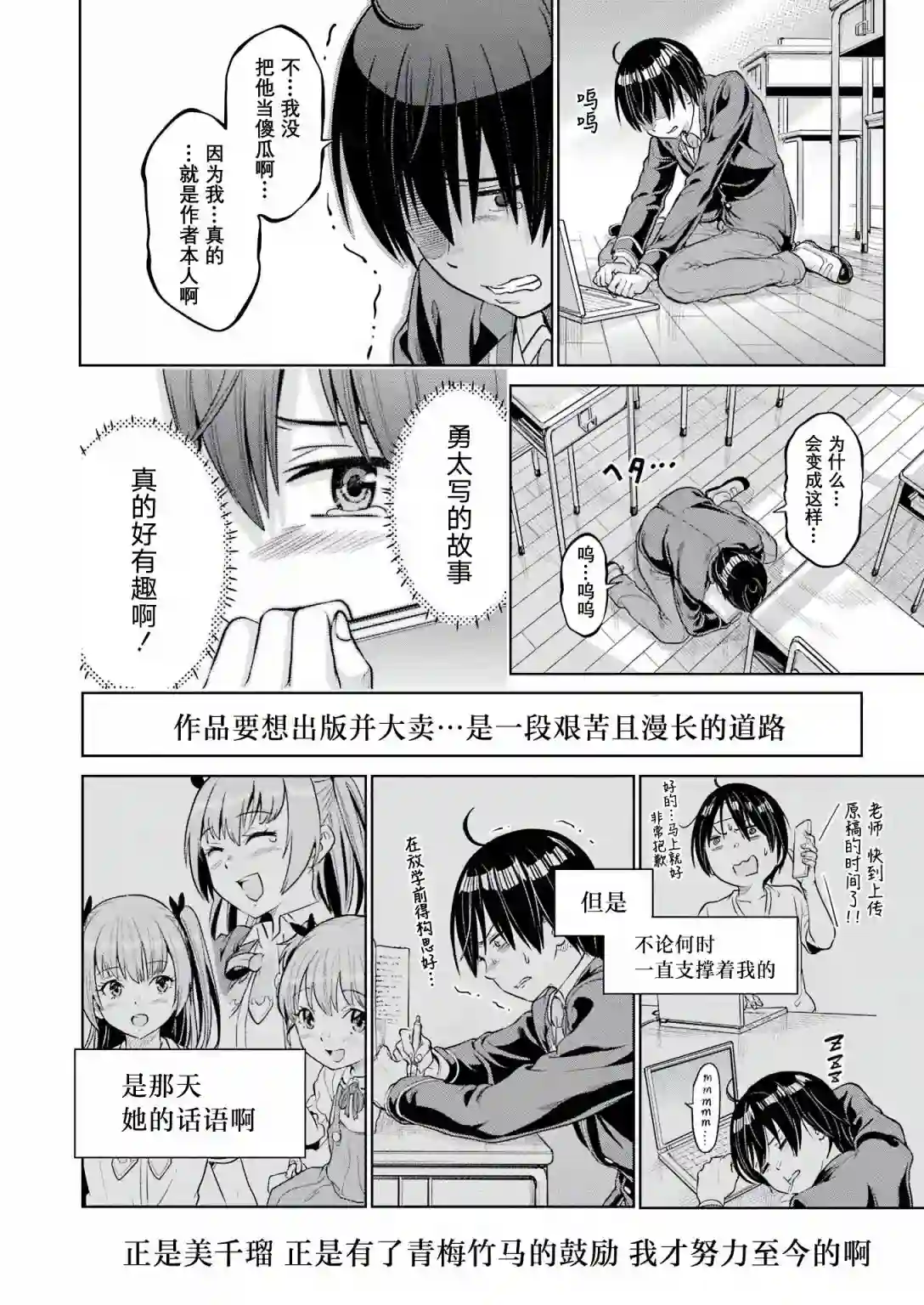 高中生网文作家的受欢迎生活 说着「你怎么可能是神作家」把我甩了的青梅竹马悔不当初第01话