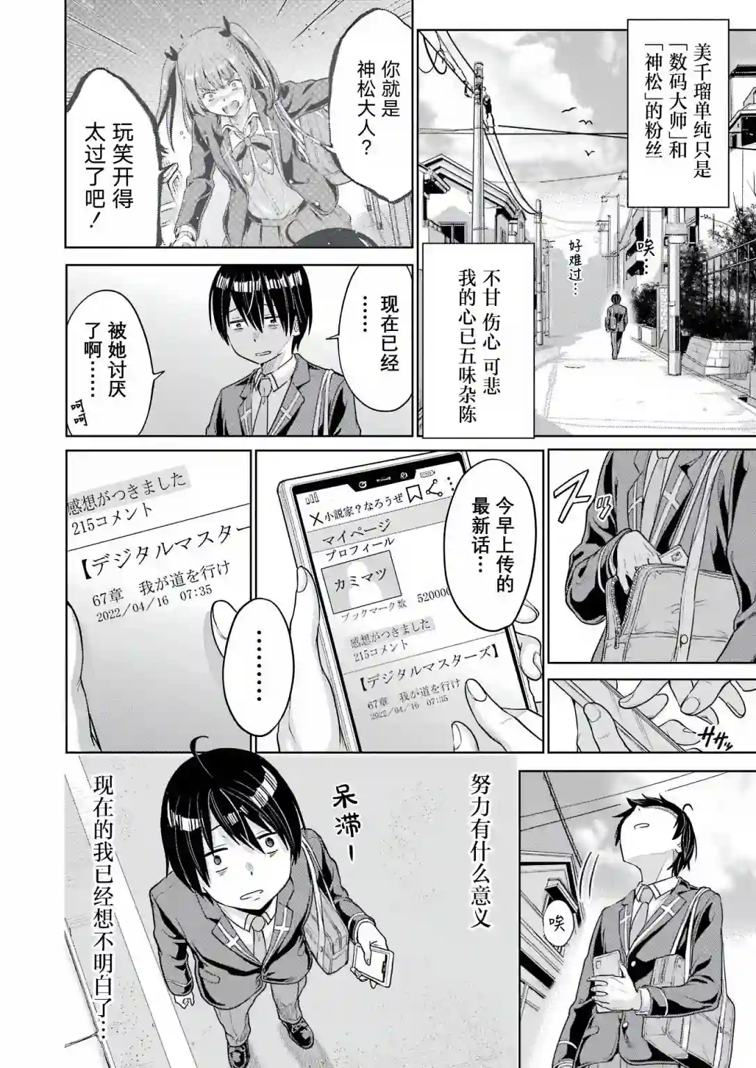 高中生网文作家的受欢迎生活 说着「你怎么可能是神作家」把我甩了的青梅竹马悔不当初第01话