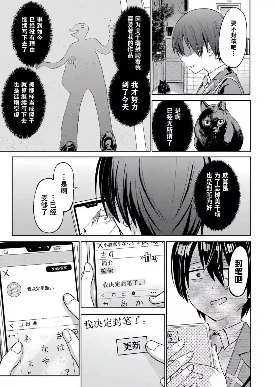 高中生网文作家的受欢迎生活 说着「你怎么可能是神作家」把我甩了的青梅竹马悔不当初第01话