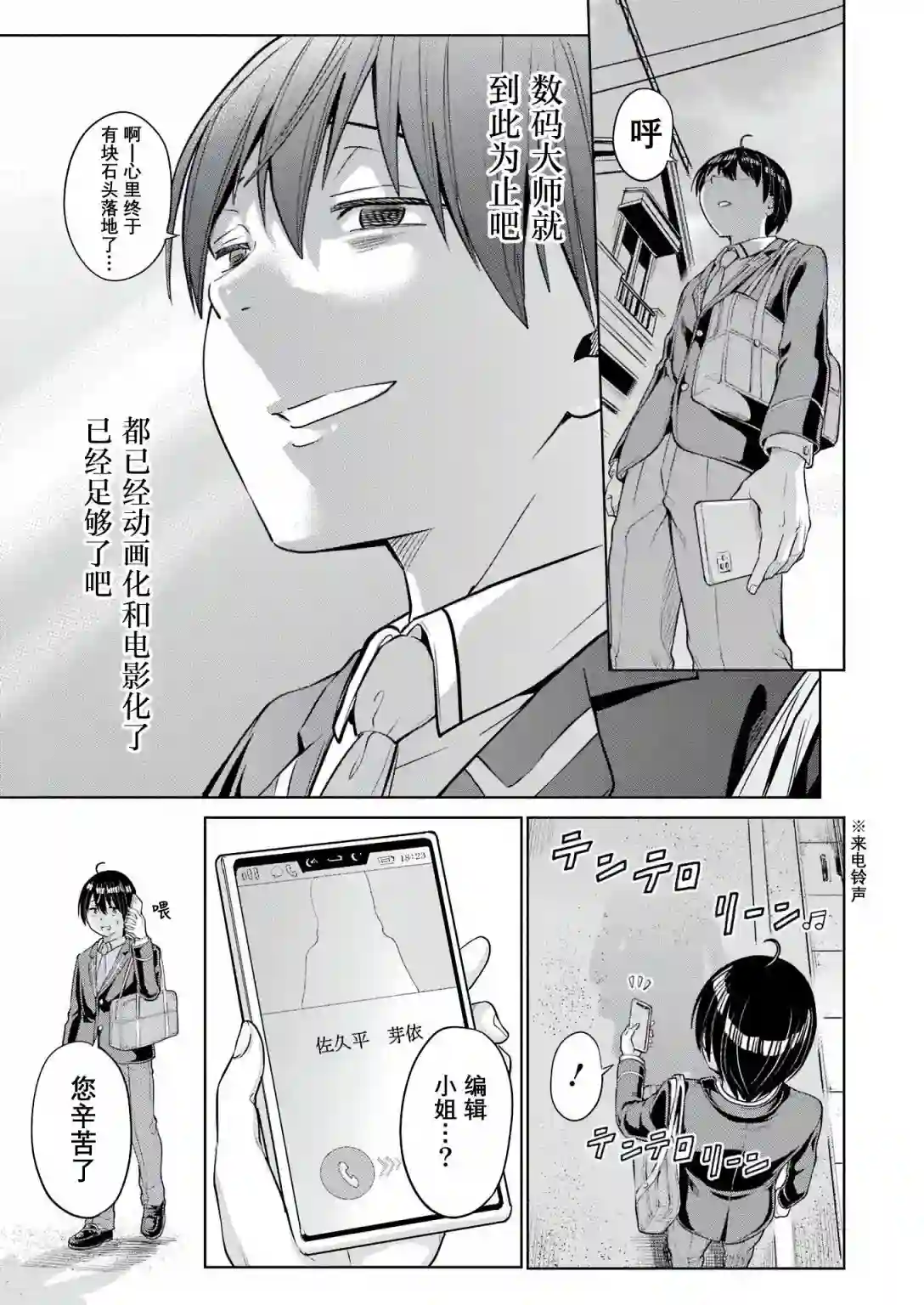 高中生网文作家的受欢迎生活 说着「你怎么可能是神作家」把我甩了的青梅竹马悔不当初第01话