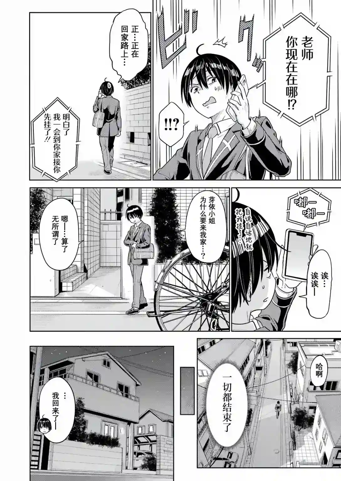 高中生网文作家的受欢迎生活 说着「你怎么可能是神作家」把我甩了的青梅竹马悔不当初第01话
