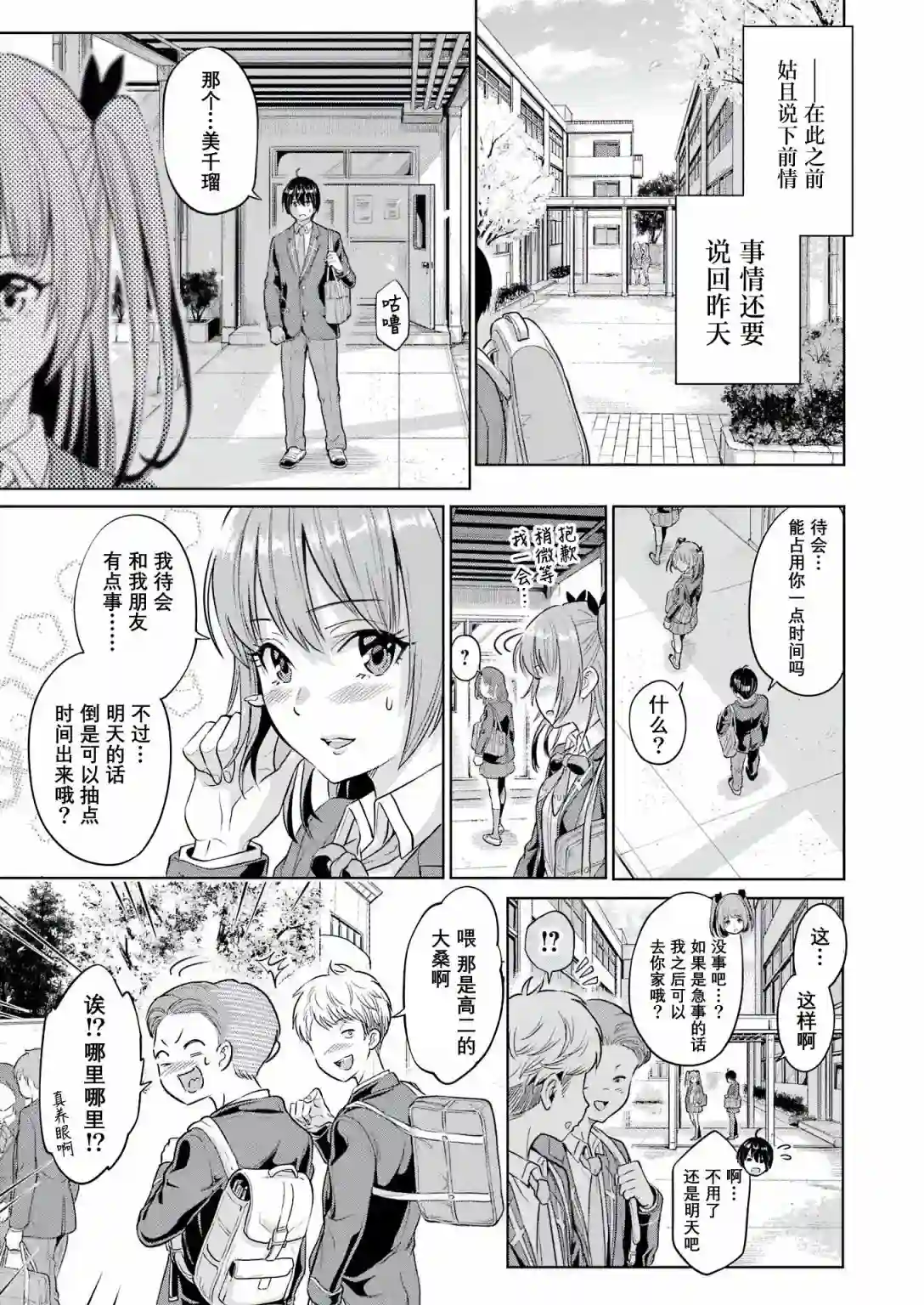 高中生网文作家的受欢迎生活 说着「你怎么可能是神作家」把我甩了的青梅竹马悔不当初第01话