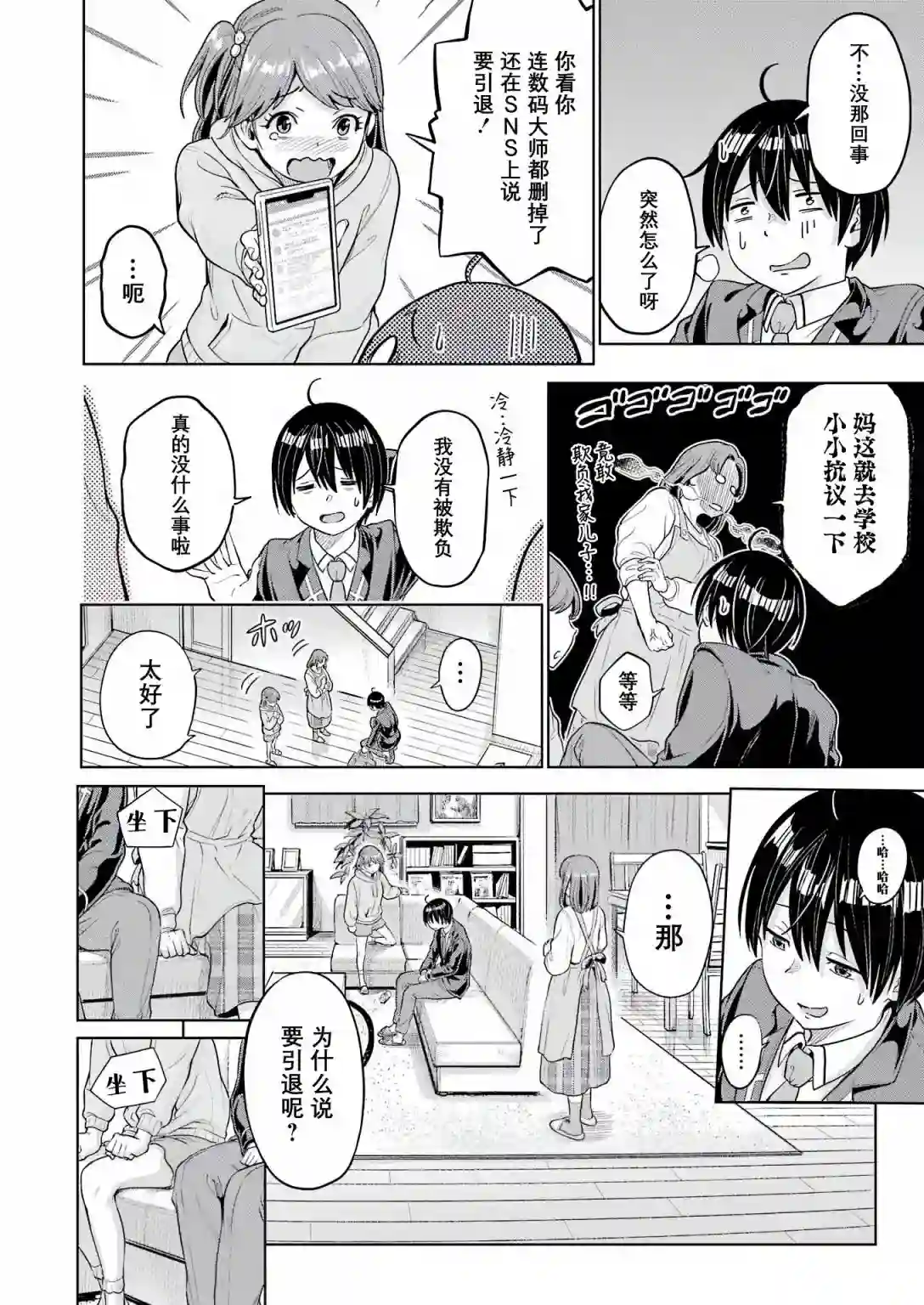 高中生网文作家的受欢迎生活 说着「你怎么可能是神作家」把我甩了的青梅竹马悔不当初第01话