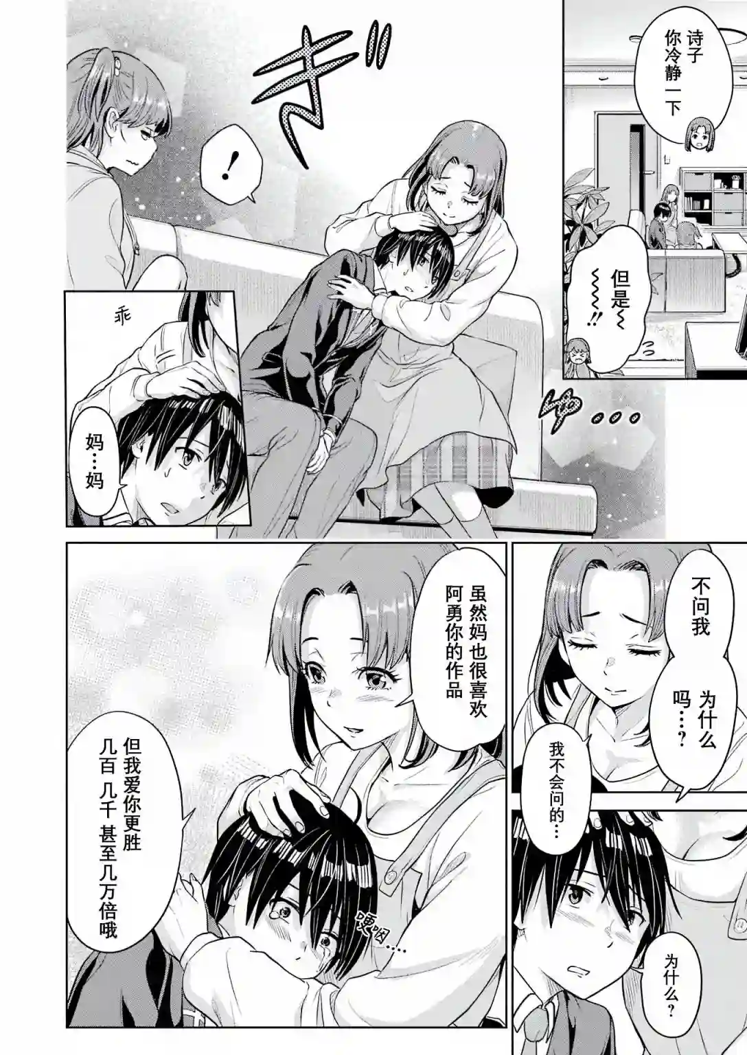 高中生网文作家的受欢迎生活 说着「你怎么可能是神作家」把我甩了的青梅竹马悔不当初第01话