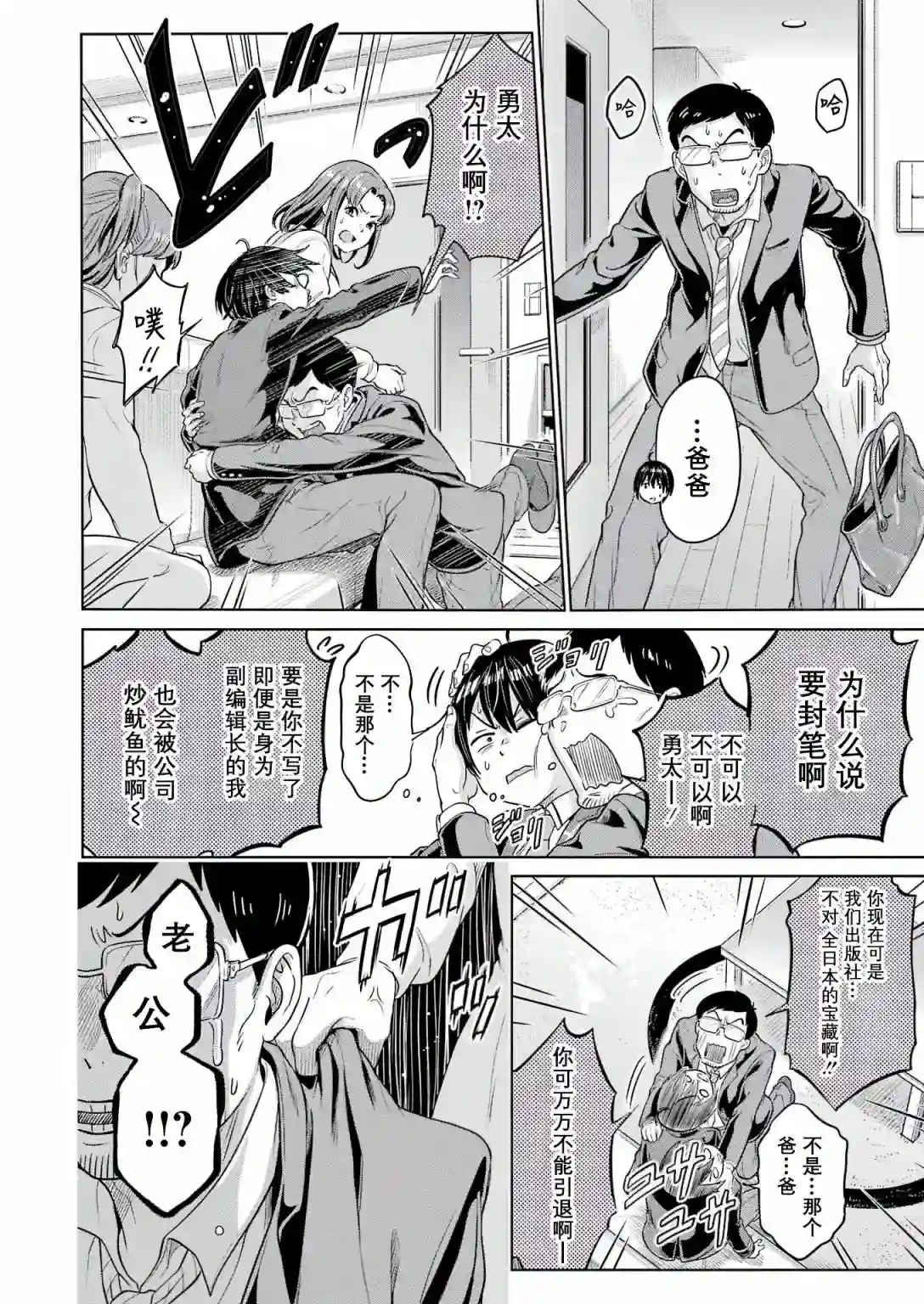 高中生网文作家的受欢迎生活 说着「你怎么可能是神作家」把我甩了的青梅竹马悔不当初第01话