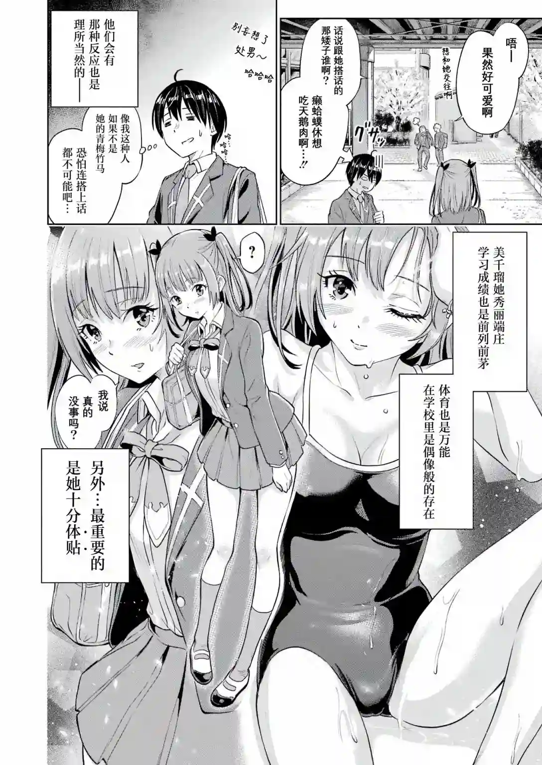 高中生网文作家的受欢迎生活 说着「你怎么可能是神作家」把我甩了的青梅竹马悔不当初第01话