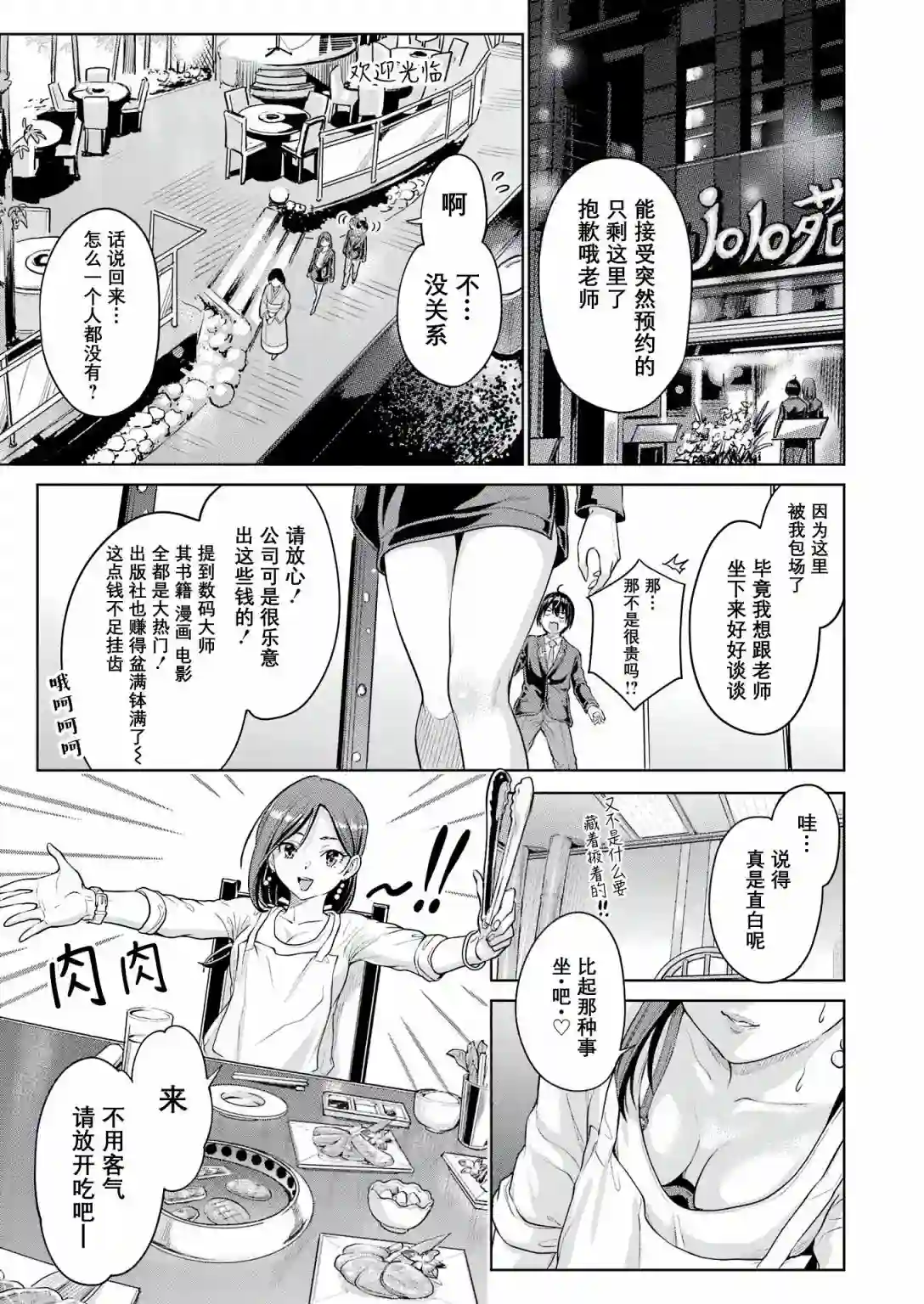 高中生网文作家的受欢迎生活 说着「你怎么可能是神作家」把我甩了的青梅竹马悔不当初第01话