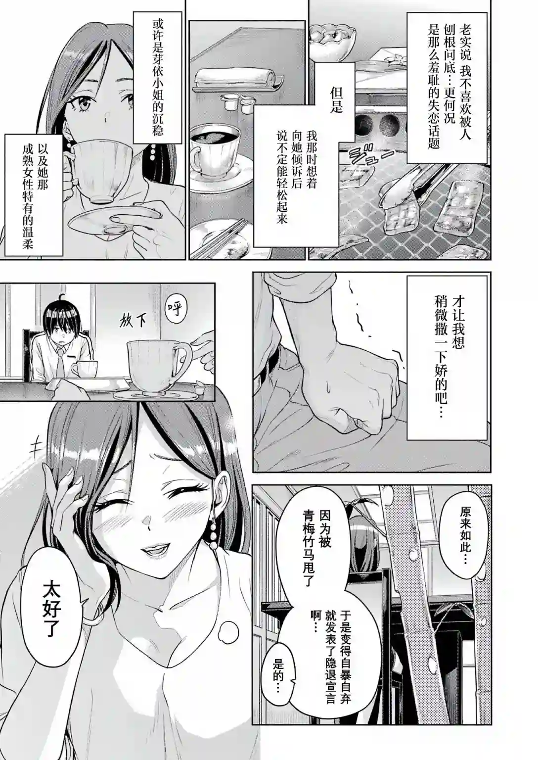 高中生网文作家的受欢迎生活 说着「你怎么可能是神作家」把我甩了的青梅竹马悔不当初第01话