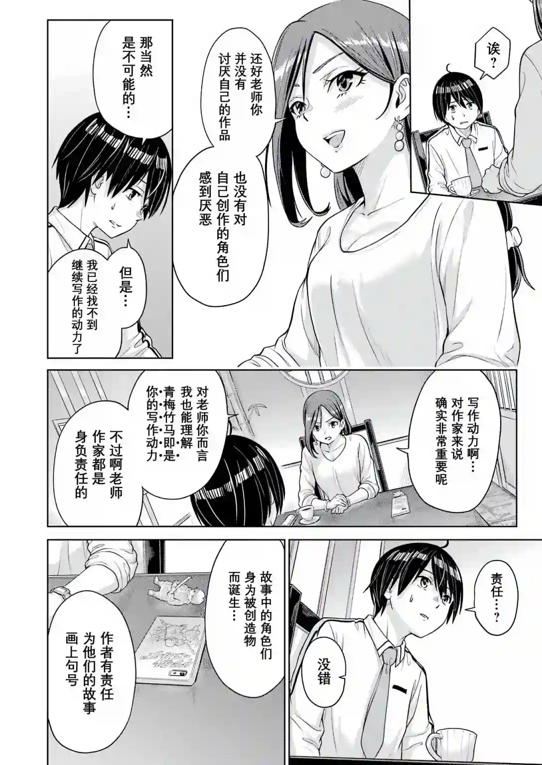 高中生网文作家的受欢迎生活 说着「你怎么可能是神作家」把我甩了的青梅竹马悔不当初第01话