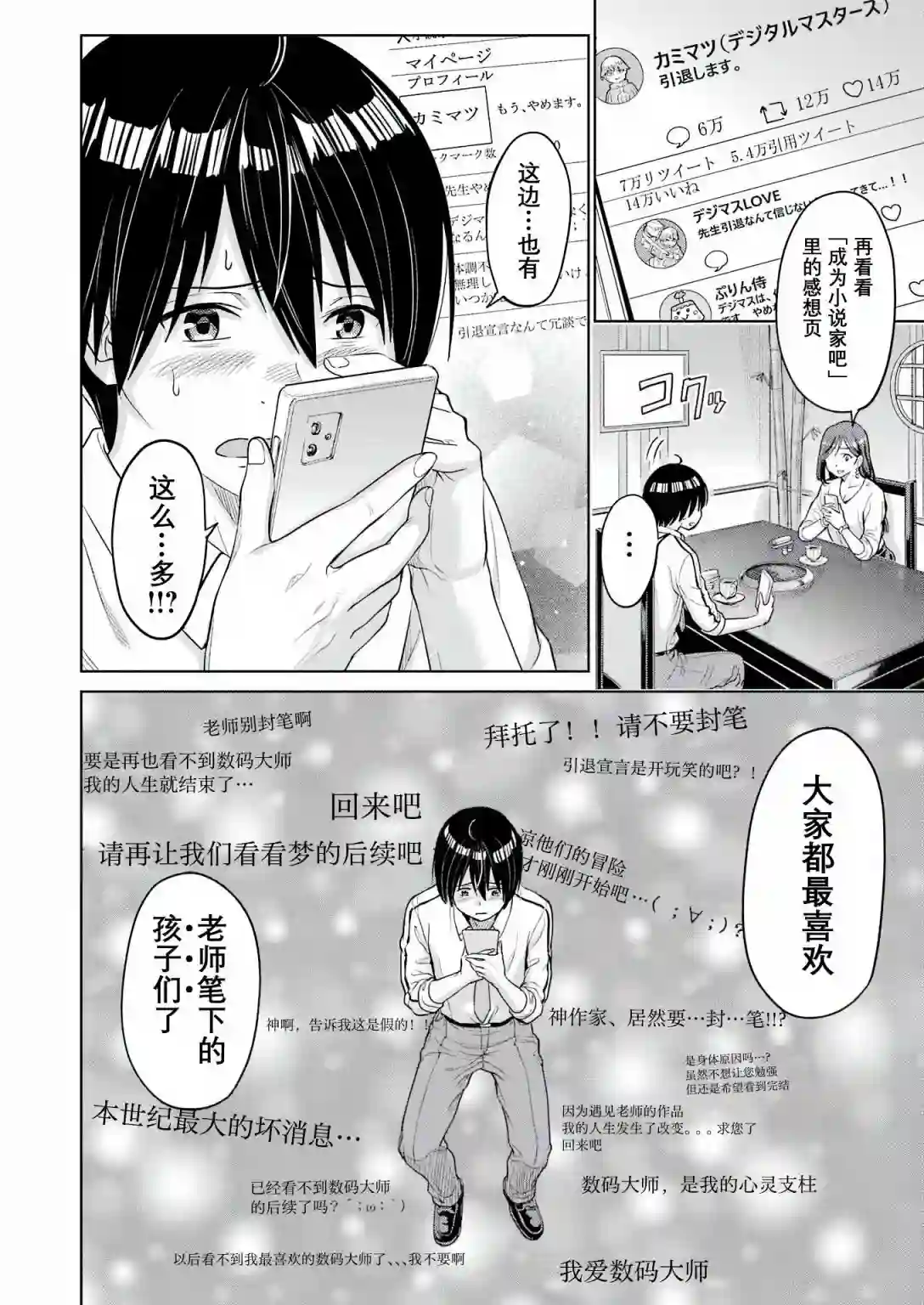 高中生网文作家的受欢迎生活 说着「你怎么可能是神作家」把我甩了的青梅竹马悔不当初第01话