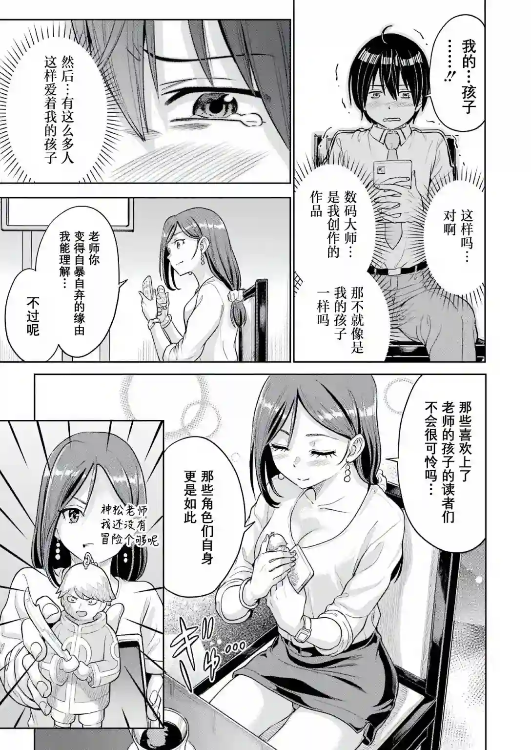 高中生网文作家的受欢迎生活 说着「你怎么可能是神作家」把我甩了的青梅竹马悔不当初第01话