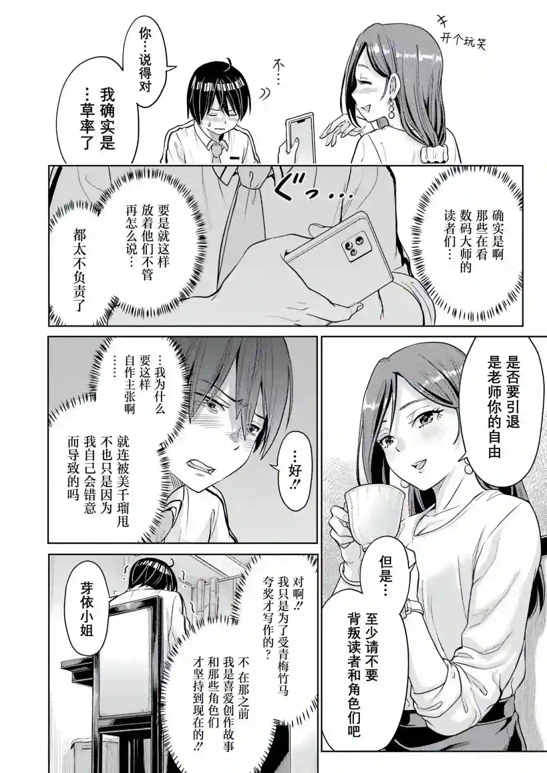 高中生网文作家的受欢迎生活 说着「你怎么可能是神作家」把我甩了的青梅竹马悔不当初第01话