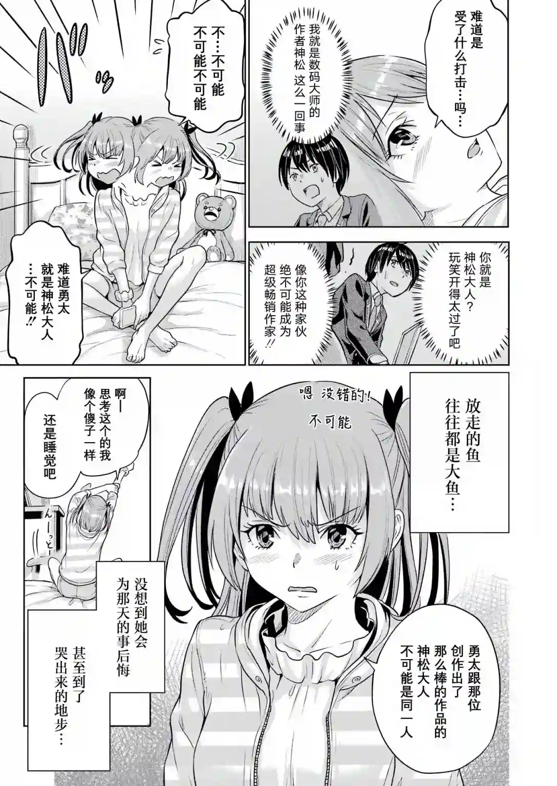 高中生网文作家的受欢迎生活 说着「你怎么可能是神作家」把我甩了的青梅竹马悔不当初第01话